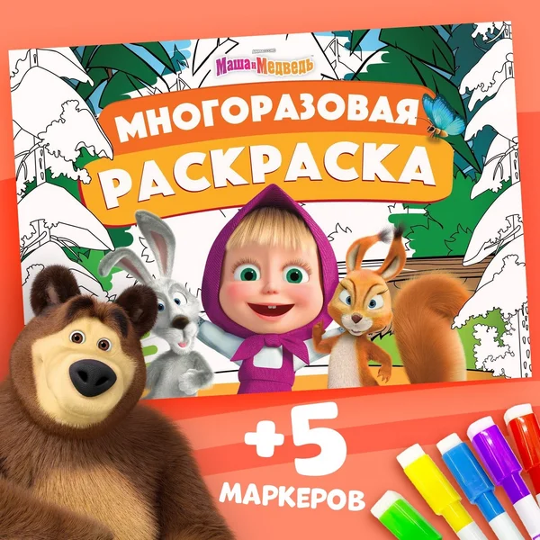 Детская раскраска многоразовая А5 12 стр