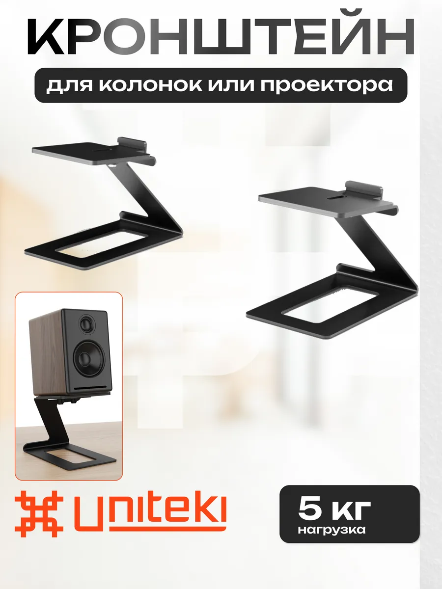 31605 Настольная подставка для колонок или проектора