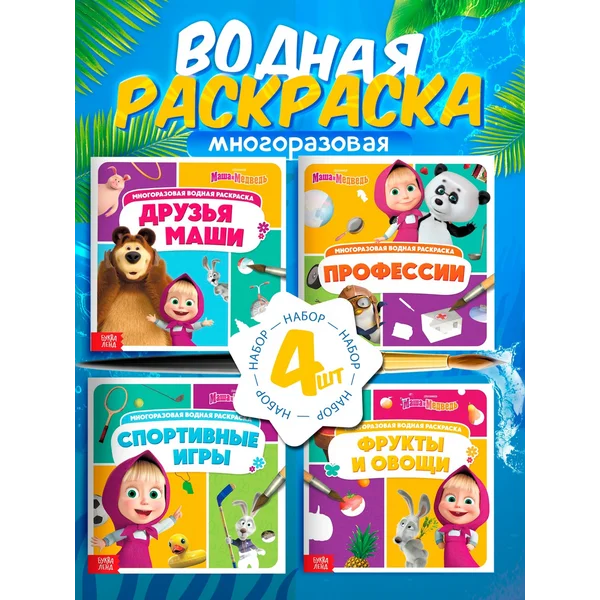 Водная раскраска