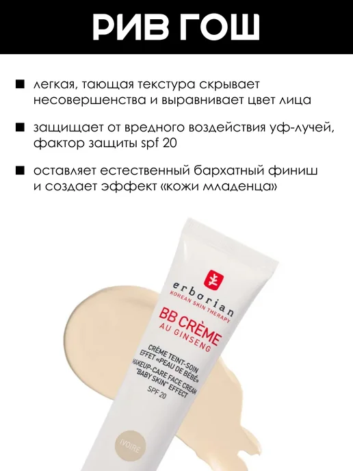 ERBORIAN ВВ Крем для лица SPF 20, 15 мл, 04 Слоновая кость, бежевый, фото 2