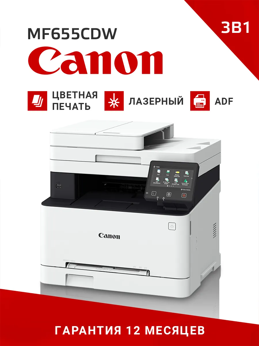 МФУ лазерный цветной i-SENSYS MF655Cdw для офиса Wi-Fi