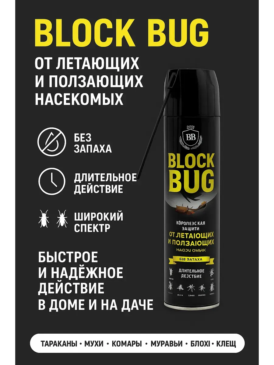Средство от тараканов мух комаров эффективное