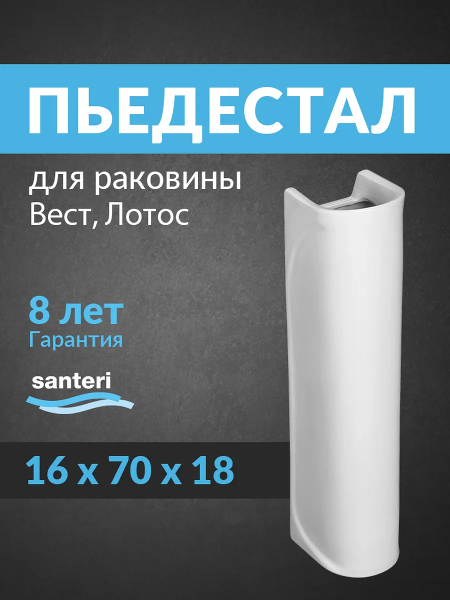 Пьедестал под раковину Вест Лотос белый