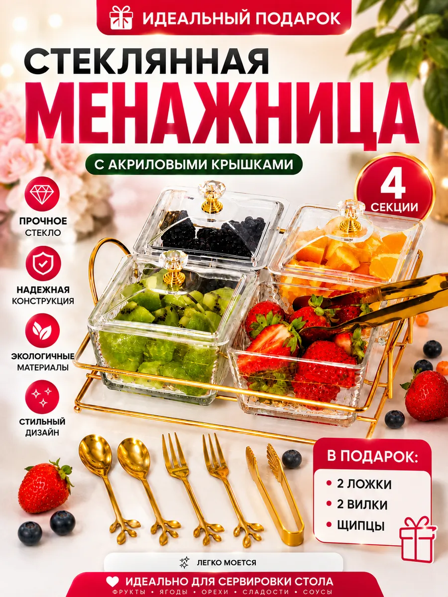 Менажница стеклянная с крышкой для орехов сухофруктов конфет