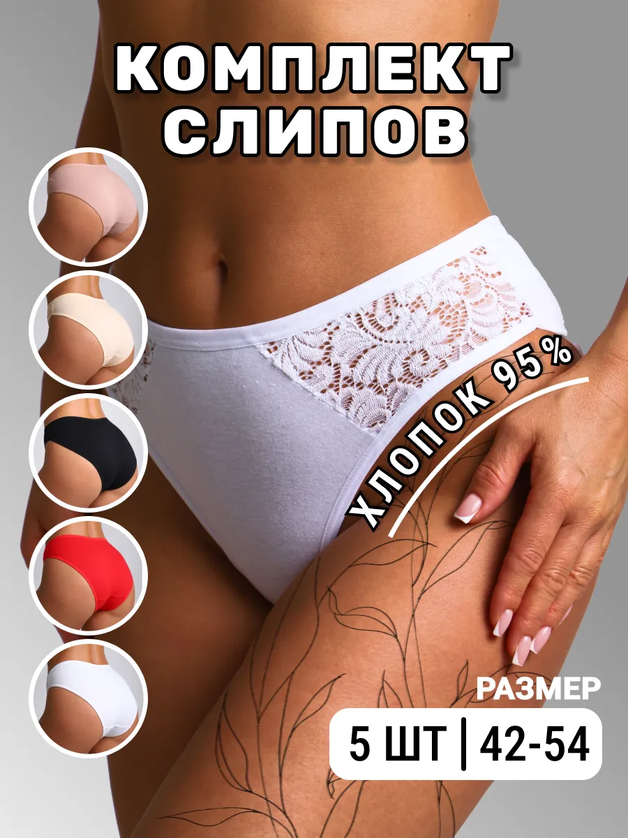 Трусы хлопковые слипы набор