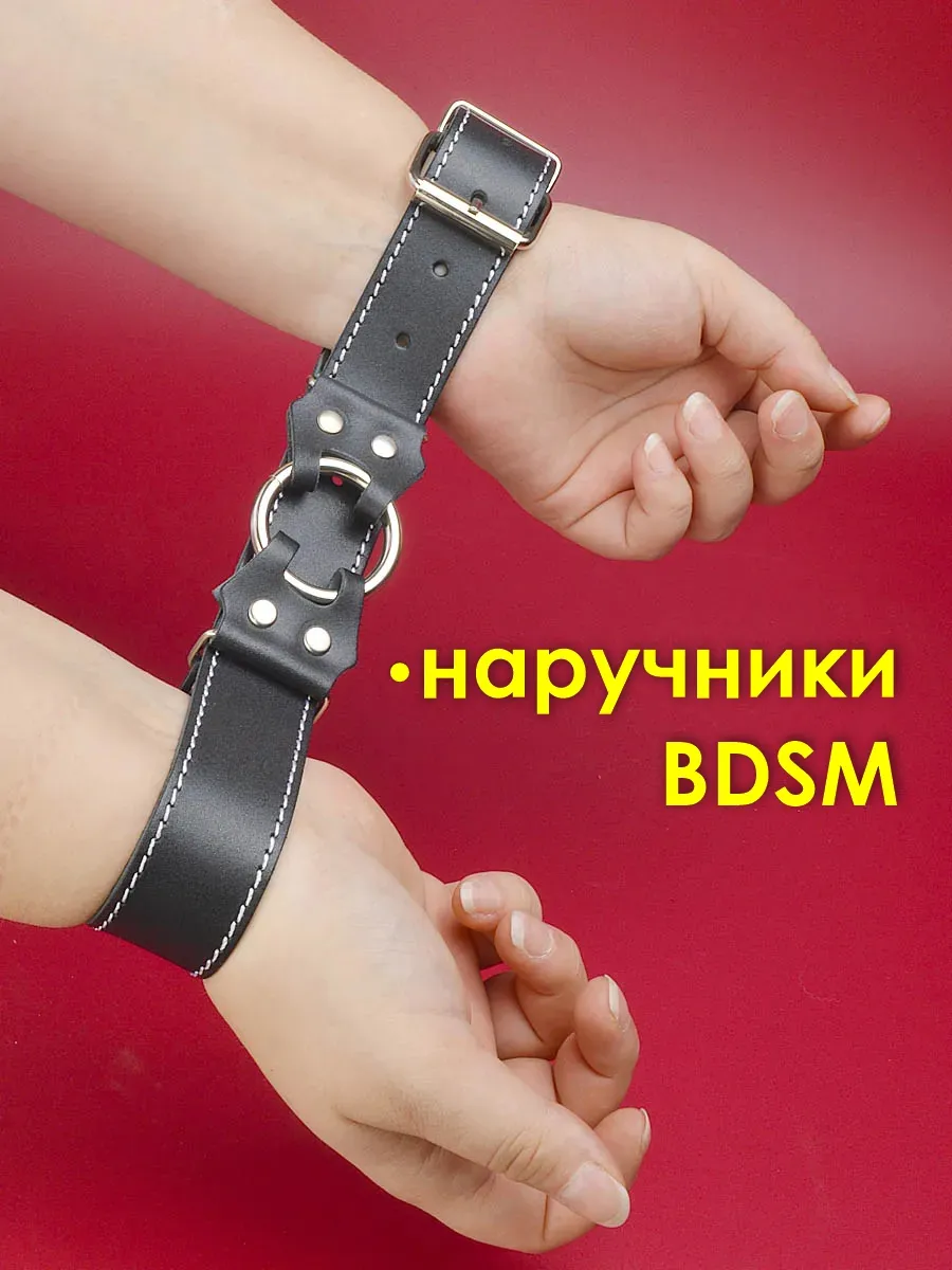 Наручники бдсм ремень-фиксатор кожаный бдсм 18+