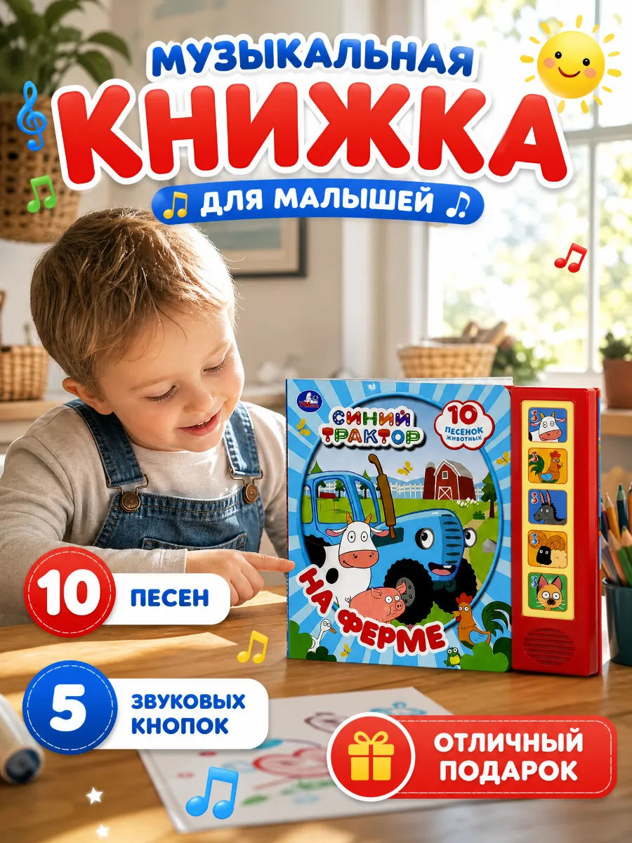 Музыкальная книжка для малышей сказки картонная Чуковский
