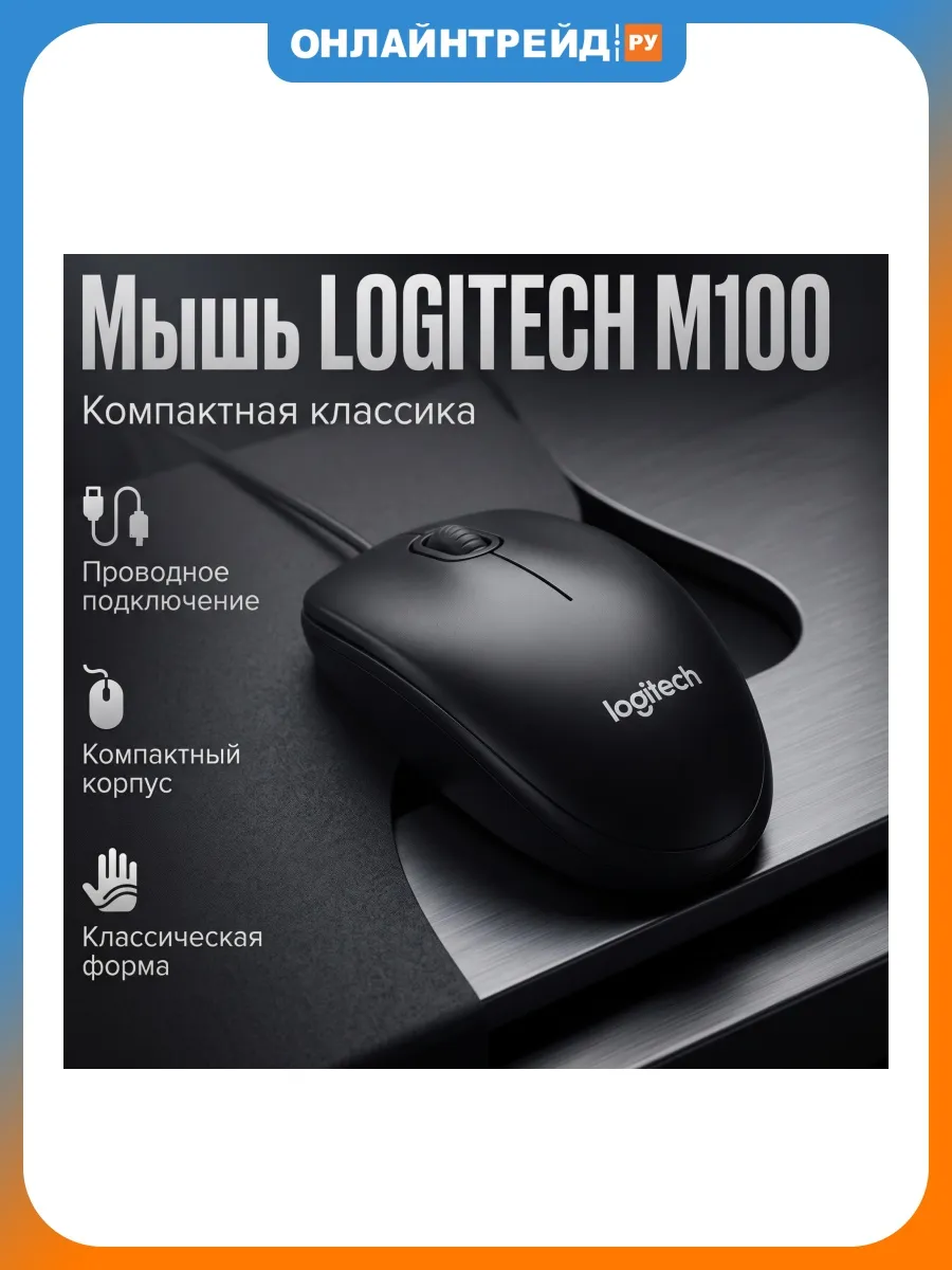 LOGITECH Мышь M100 Dark Grey