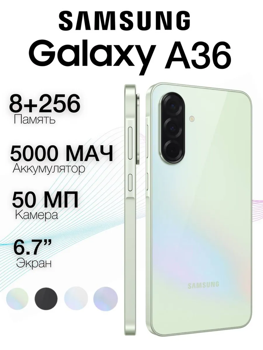 Смартфон Galaxy A36 (8+256GB) Lime, Лимонный