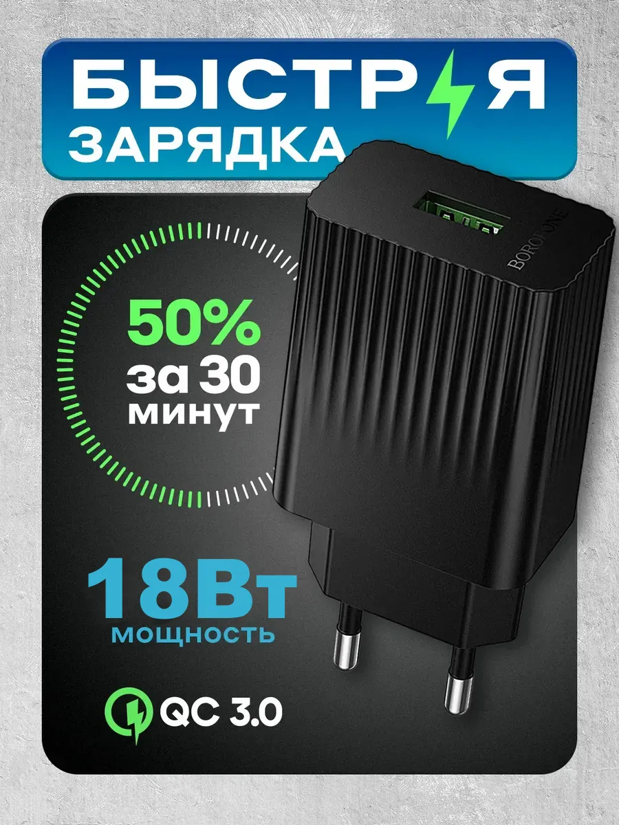 Зарядное устройство для телефона