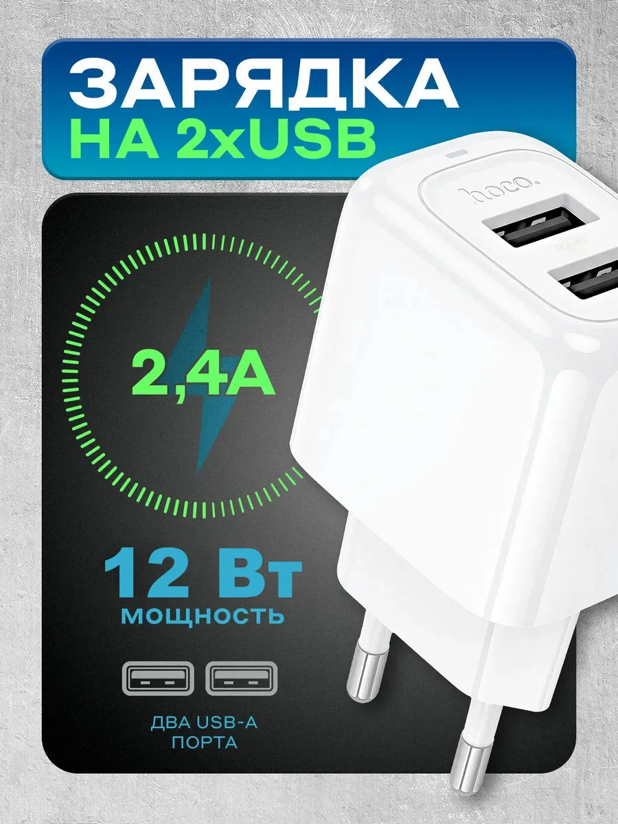 Зарядное устройство для телефона CS51A 2 USB 12Вт