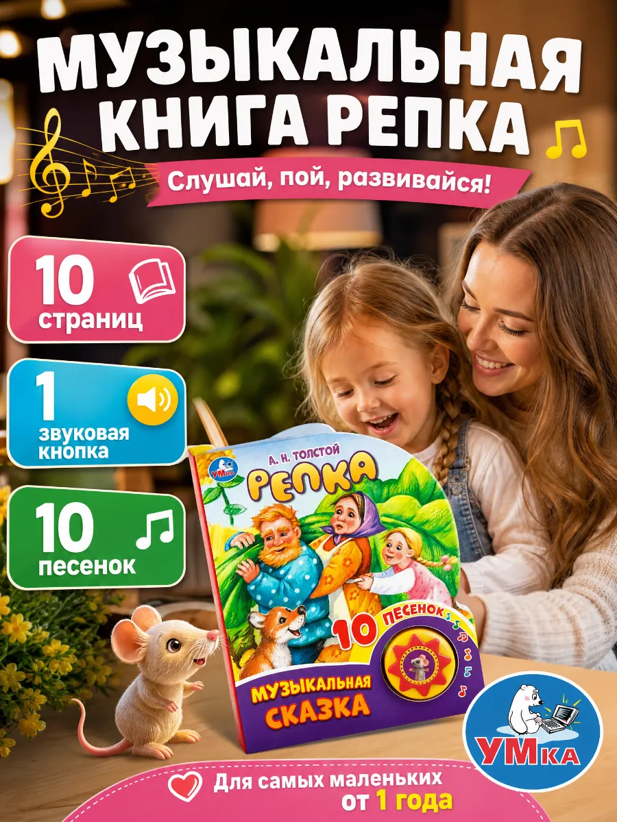 Музыкальная книжка с песенками для малышей картонная сказка