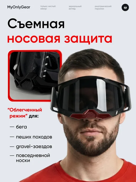MyOnlyGear Очки для мотокросса и сноуборда Racecraft 2, черный, фото 3