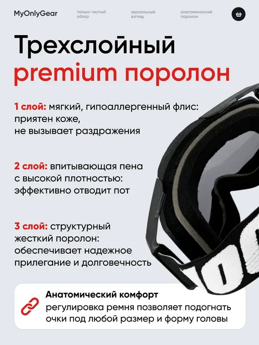 MyOnlyGear Очки для мотокросса и сноуборда Racecraft 2, черный, фото 4