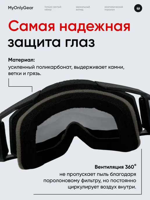 MyOnlyGear Очки для мотокросса и сноуборда Racecraft 2, черный, фото 6