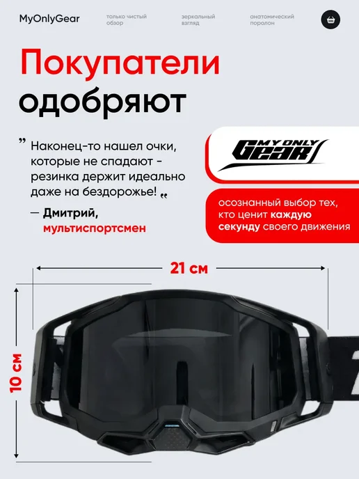 MyOnlyGear Очки для мотокросса и сноуборда Racecraft 2, черный, фото 8