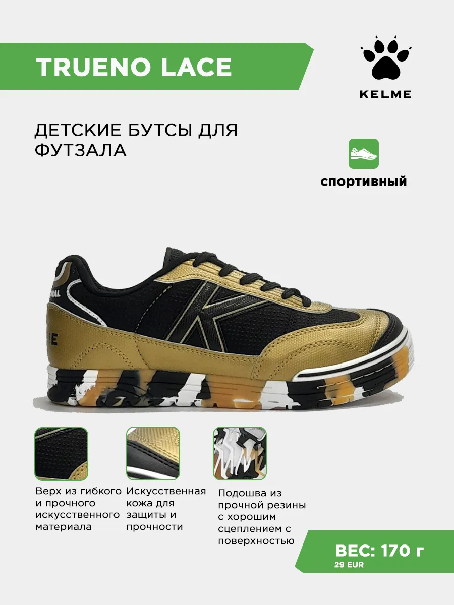 Футбольный бутсы футзалки TRUENO LACE
