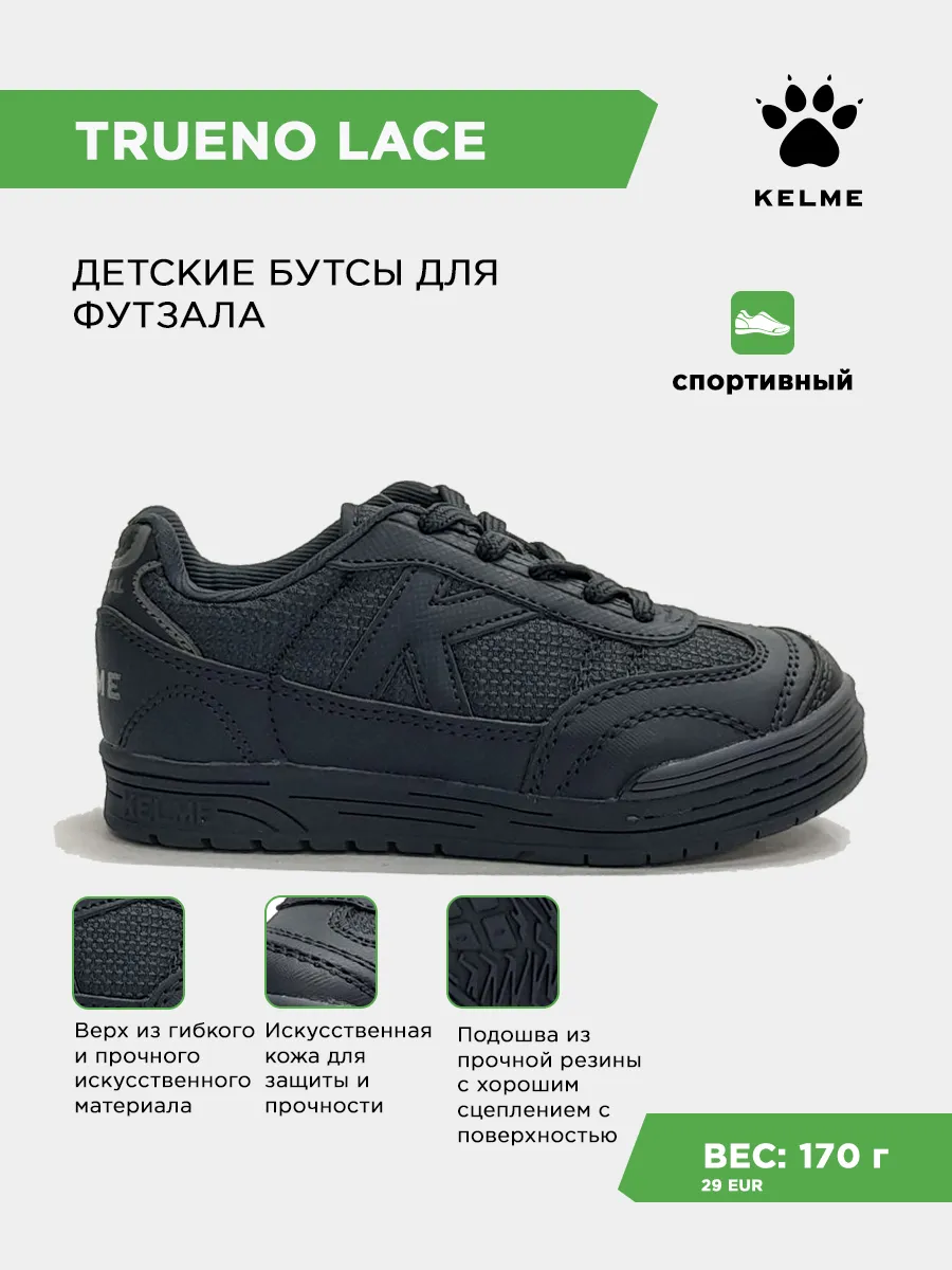 Футбольный бутсы футзалки TRUENO LACE