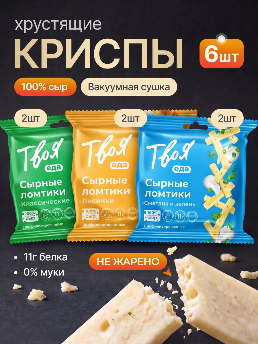 Чипсы из сыра протеиновые 6 шт