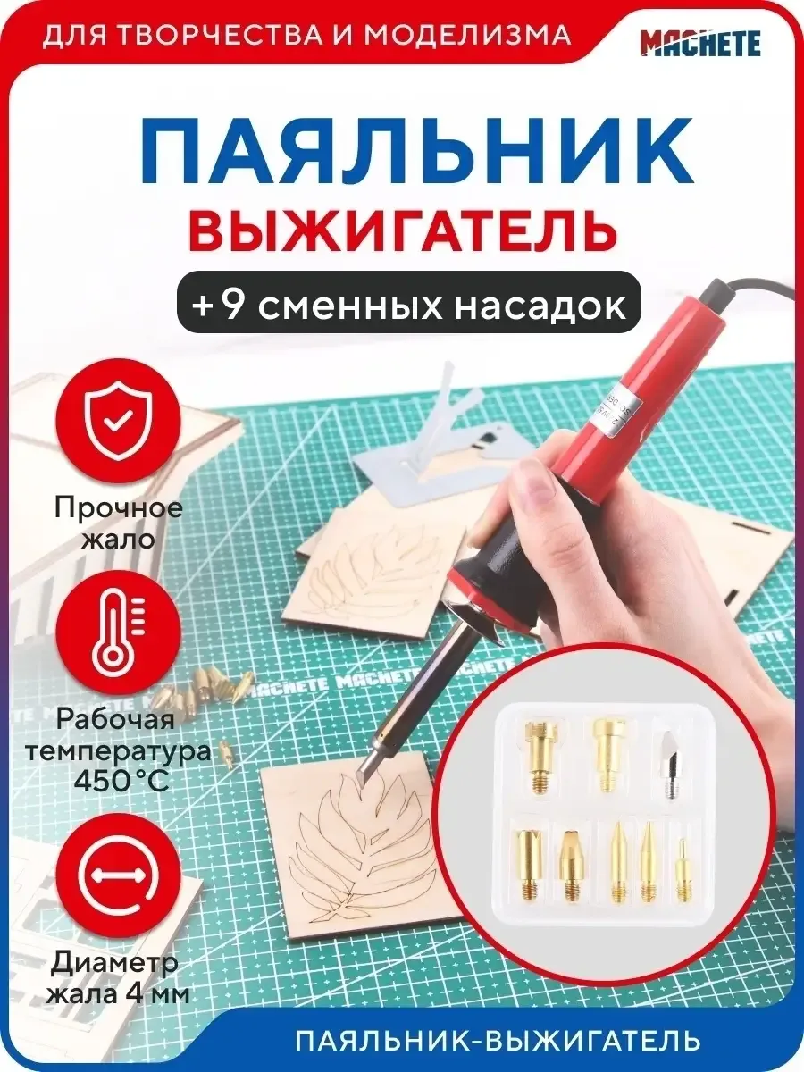Набор для выжигания по дереву 30 Вт, 8 насадок