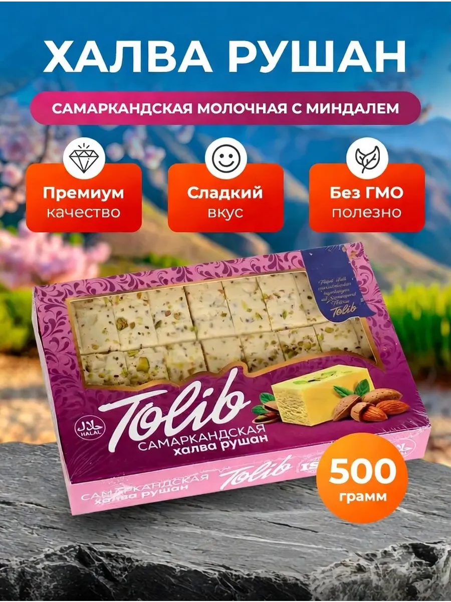 Халва мраморная молочно-шоколадная с фисташками 500гр