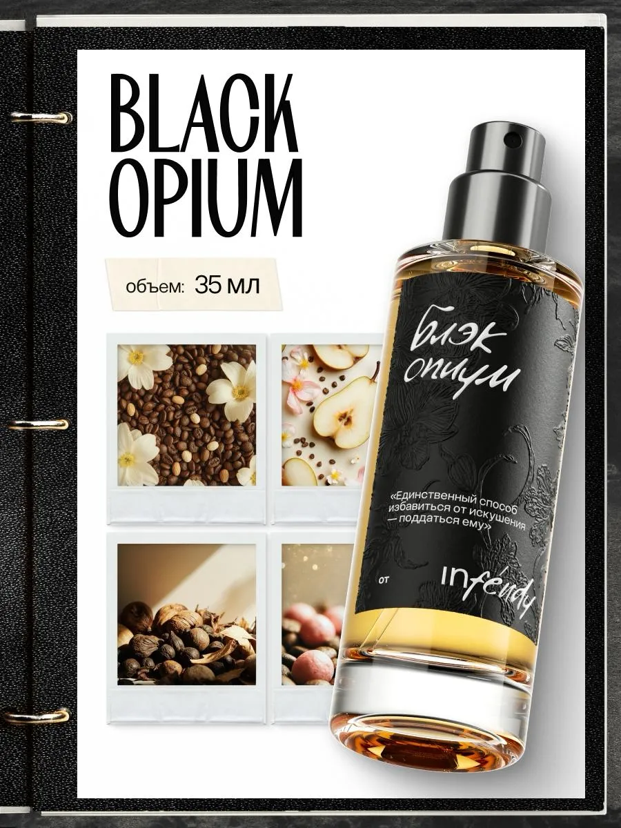 Духи Black Opium 35 мл