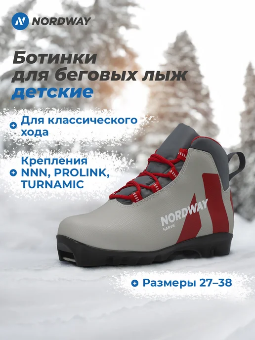 Nordway Ботинки лыжные для мальчиков классические NNN, красный