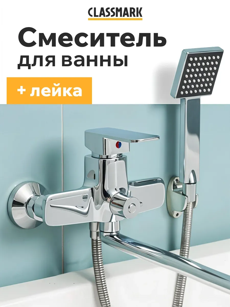 Душевая система - смеситель для ванны с краном и душем