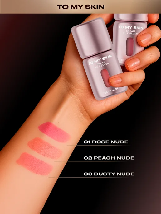 TO MY SKIN Румяна кремовые Cream Silk Blush, тон 01 Rose Nude, 5 мл, 5 мл, фото 3