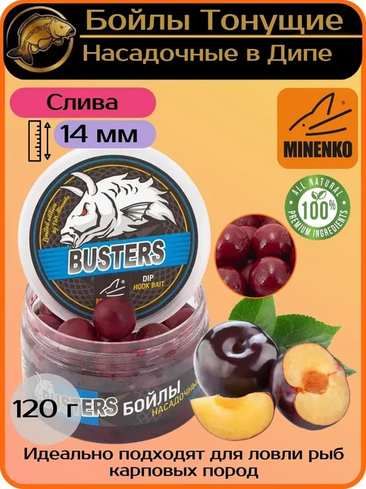 Carp Premium Бойлы тонущие в дипе 14 мм Слива 120 г, 120 г