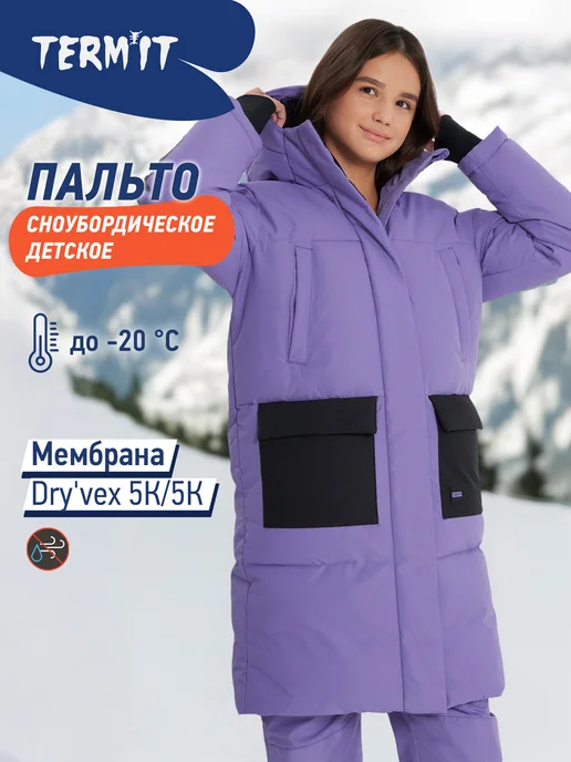 Termit Пальто сноубордическое для девочек зимнее, фиолетовый