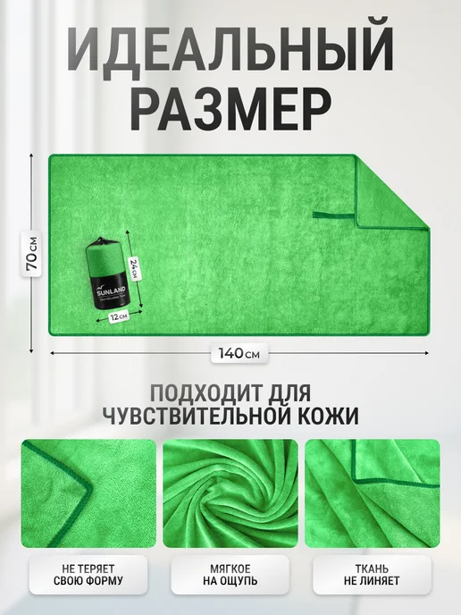 SUNLAND Полотенце спортивное из микрофибры в бассейн быстросохнущее, зеленый, фото 2