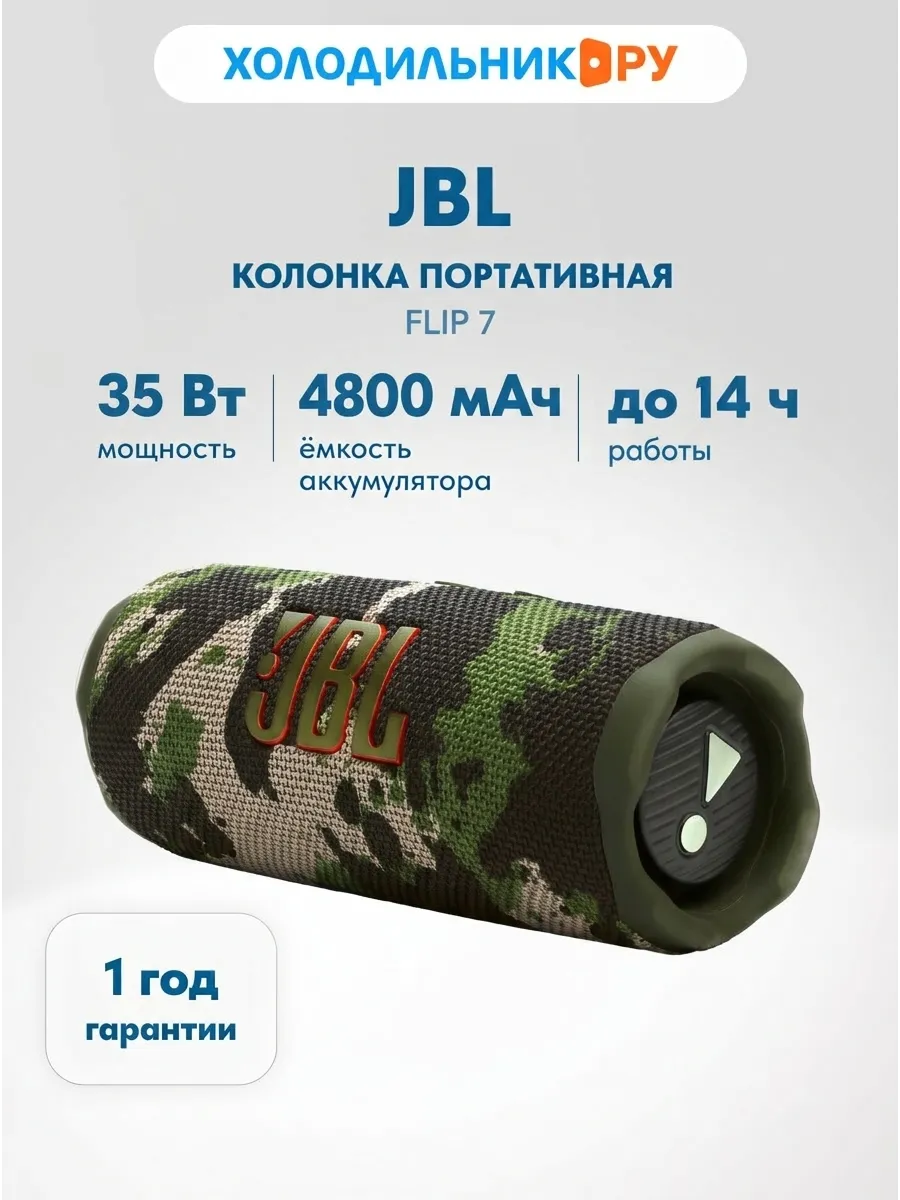 JBL Беспроводная колонка FLIP7 SQUAD, камуфляж