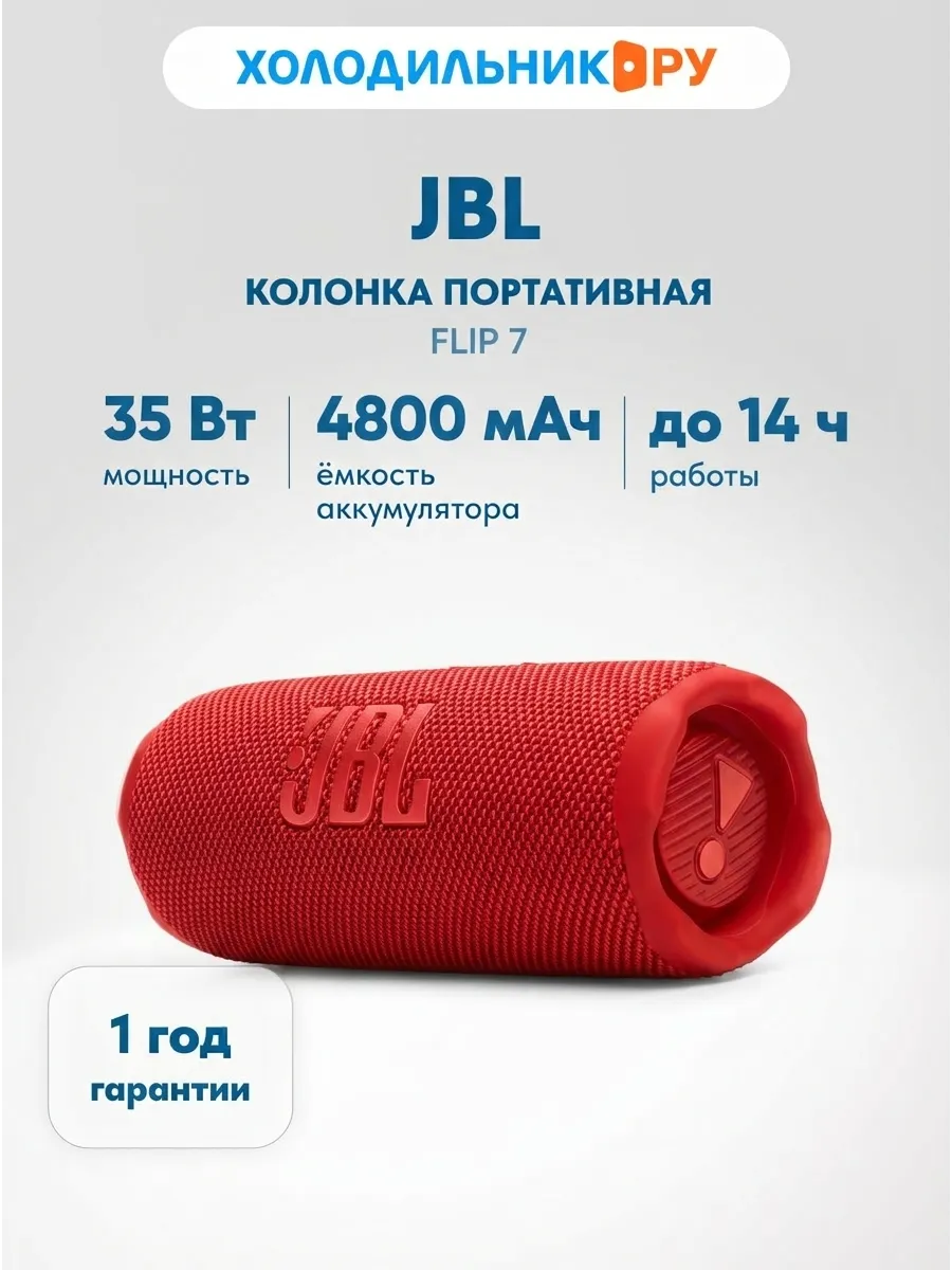 JBL Портативная колонка FLIP7 RED, красный