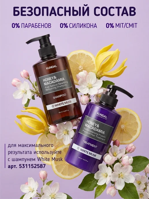 KUNDAL. Кондиционер для волос с ароматом белого мускуса, белый, фото 8