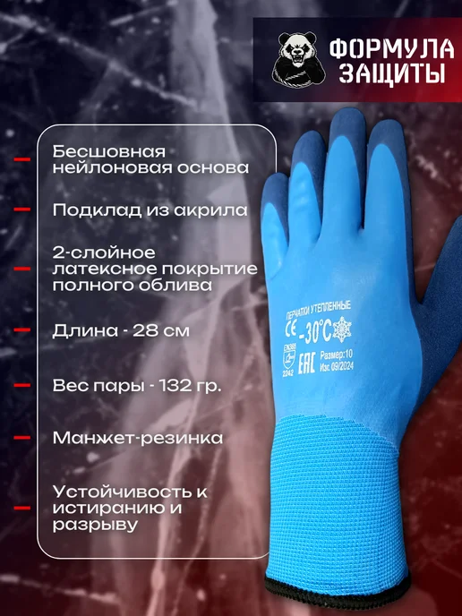 Формула защиты Перчатки рабочие зимние непромокаемые с покрытием -30, синий, фото 2