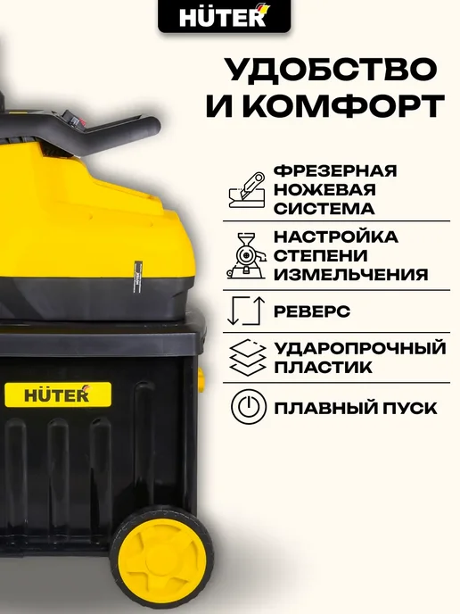 HUTER Измельчитель веток садовый ESH-2800 PRO, вариант, фото 2