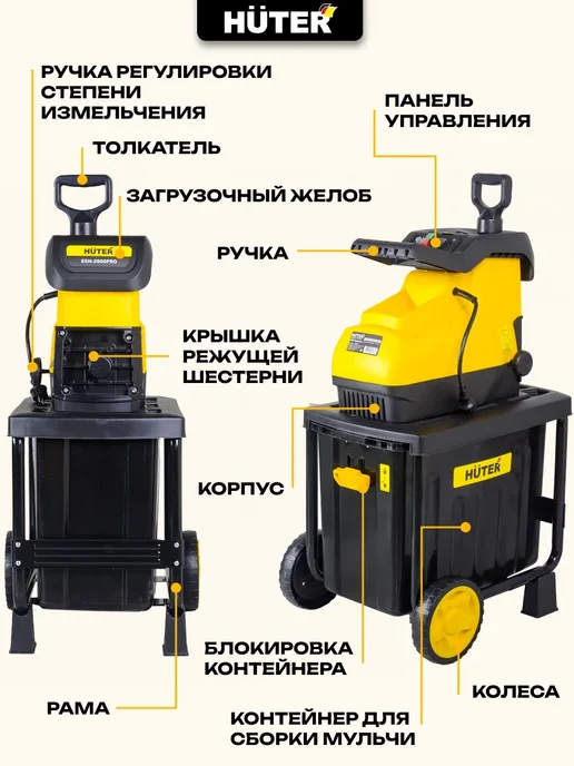 HUTER Измельчитель веток садовый ESH-2800 PRO, вариант, фото 3