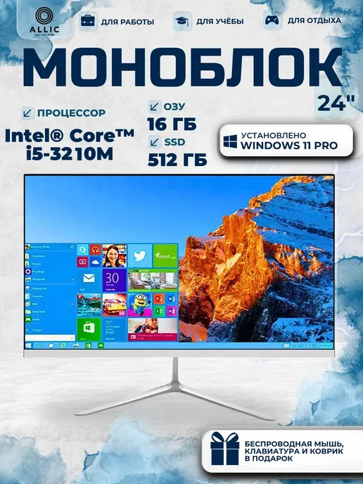 Allic Computers Allic PML24 24" Моноблок, белый