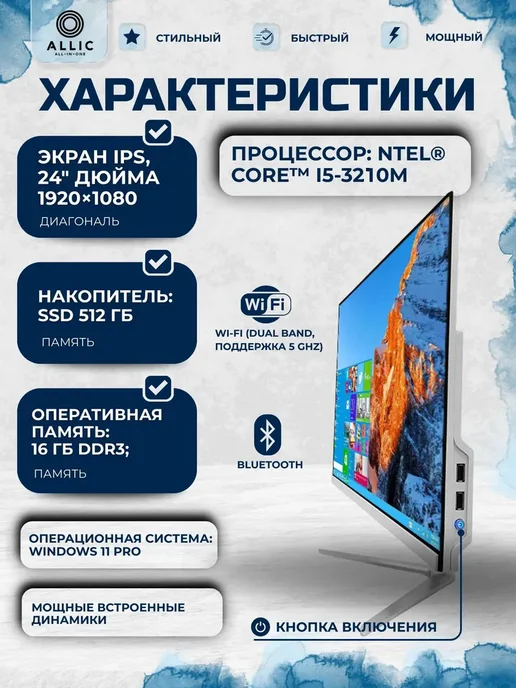 Allic Computers Allic PML24 24" Моноблок, белый, фото 2
