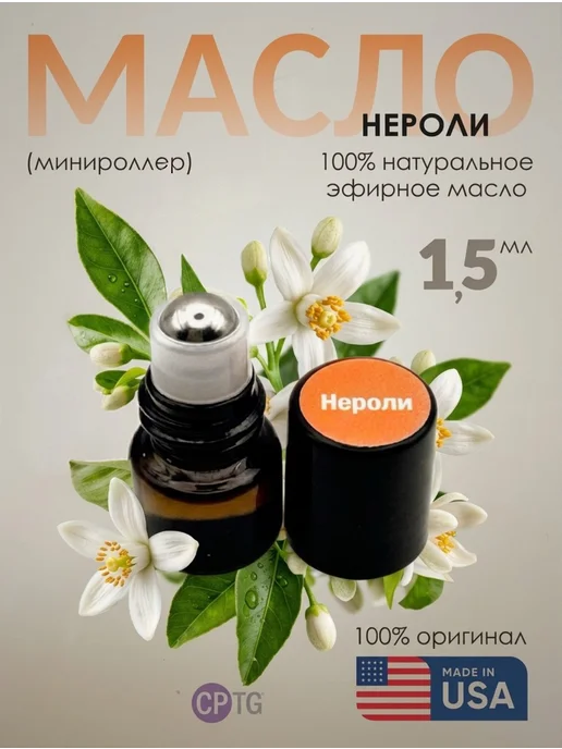 Эфирное масло Ладан, 0,6 мл, 1,5 мл