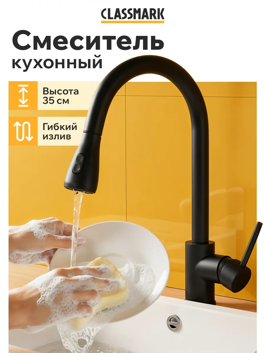 Смеситель для кухни и ванной в раковину