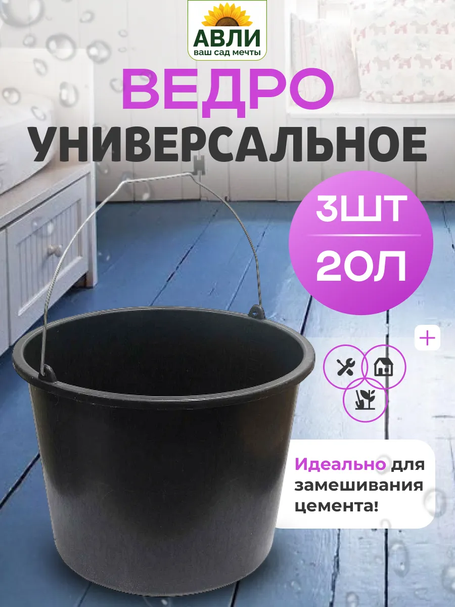 Большие ведра строительные без носика 3 шт по 20 л