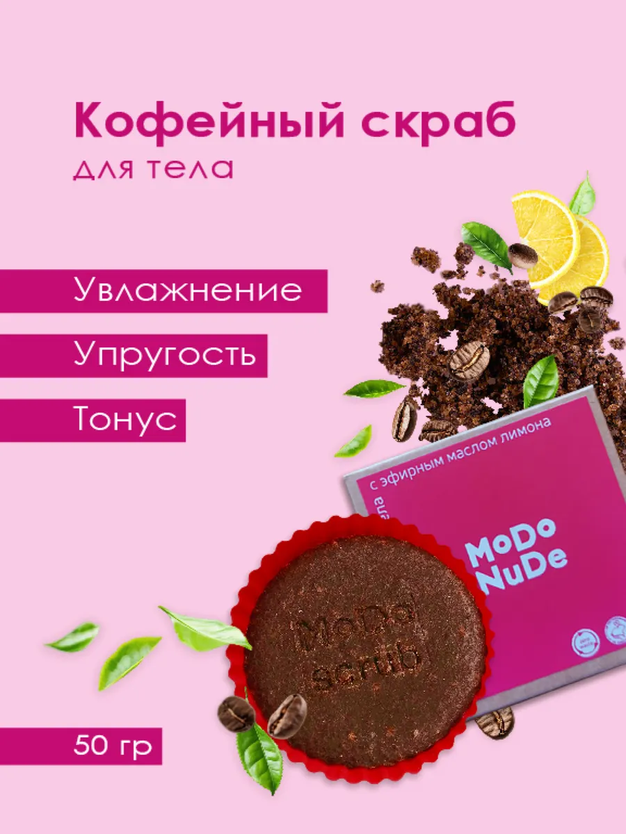 Скраб для тела твердый кофейный с маслом лимона, 50 г