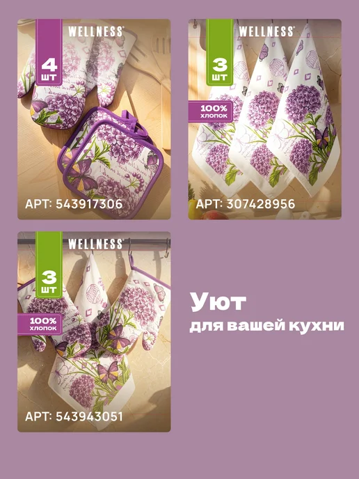 Wellness Набор прихваток кухонных 4 штуки, белый, фото 7