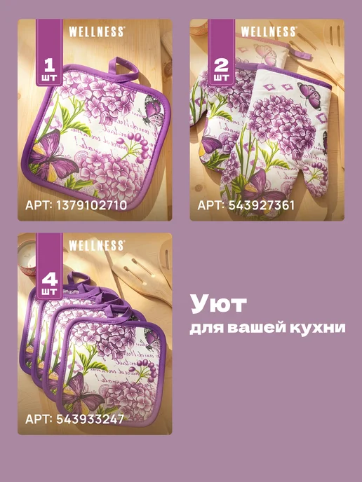 Wellness Набор прихваток кухонных 4 штуки, белый, фото 8