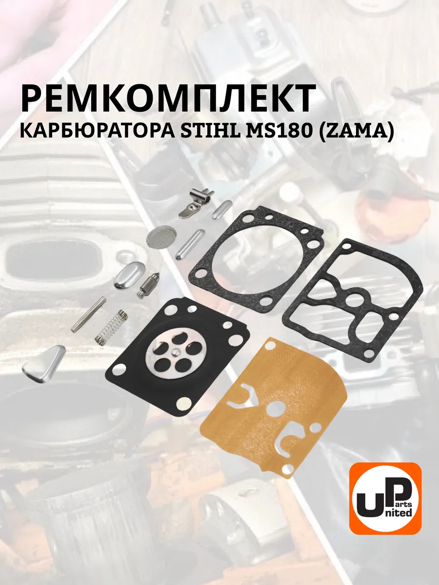 Ремкомплект карбюратора бензопилы Штиль MS 180