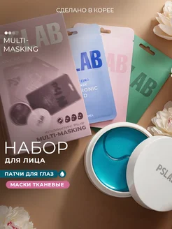 Подарочный набор для женщин, тканевые маски и патчи