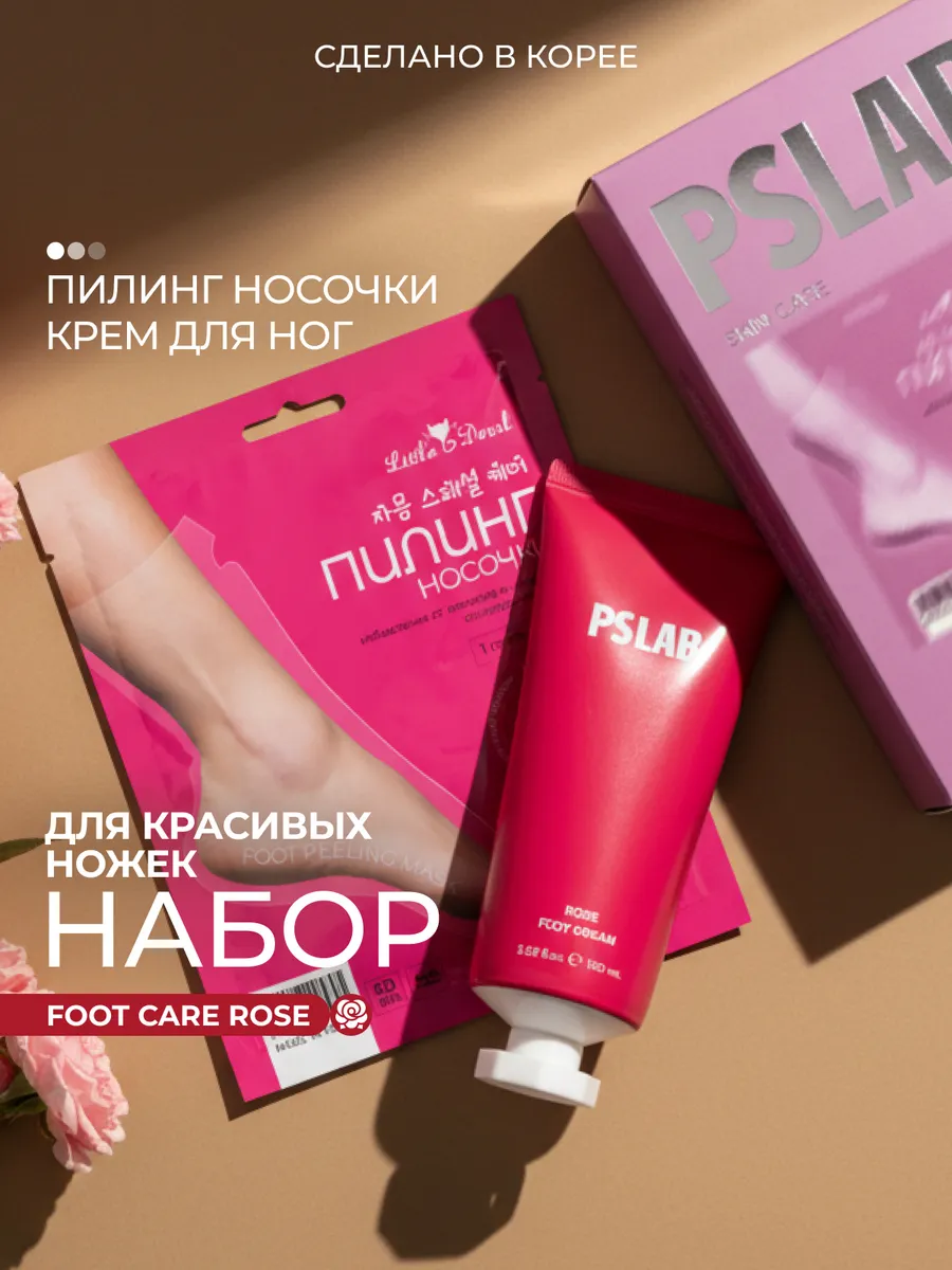 Подарочный набор для женщин, крем для ног и пилинг-носочки