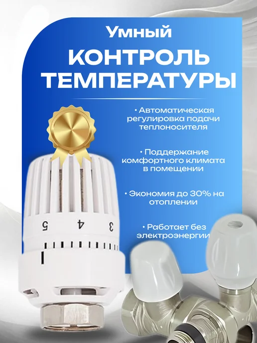 ZEISSLER Термостатический клапан прямой 1 2" (2 шт.), 3 шт, фото 3